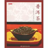 正版新书]普洱茶——品茶馆木霁弘 胡皓明 胡波9787501949632
