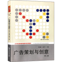 正版新书]广告策划与创意 第2版蒋旭峰9787300137681