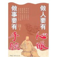 正版新书]做人要有心眼做事要有手腕吴学刚9787802232037