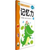 正版新书](幼儿教育)幼儿全脑思维多元训练:记忆力-上 (2-6岁