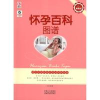正版新书]怀孕百科图谱岳然9787510114267