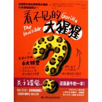 正版新书]看不见的大猩猩(无处不在的6大错觉)(美)克里斯托弗·查