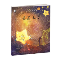 正版新书]星星王子常聪9787510142611
