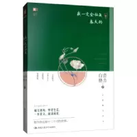 正版新书]我会忙成春天的白音格力9787300274652