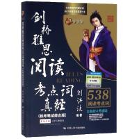 正版新书]剑桥雅思阅读考点词真经(机考笔试综合版)编者:刘洪波9