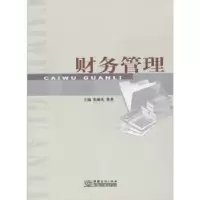 正版新书]财务管理张瞳光9787510303715
