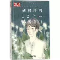 正版新书]《儿童文学》品牌作家书系;秦文君小青春系列?刘格诗的