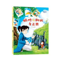 正版新书]换你阳光十三天窦晶9787514879797