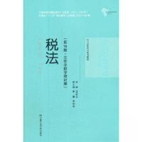 正版新书]税法王红云9787300292380