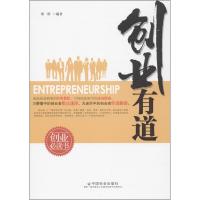 正版新书]创业有道郑一群9787508744490