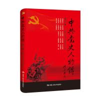 正版新书]中共党史人物传-第38卷本书编委会9787300240800