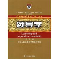 正版新书]领导学译者 付彦9787300098784