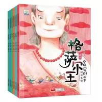 正版新书]格尔萨王/中国民间故事绘本系列王萍编,孙胜男9787510