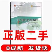 正版新书]国际贸易基础/跨境电子商务系列精品教材全国外经贸职