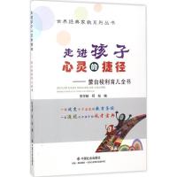 正版新书]走进孩子心灵的捷径:蒙台梭利育儿全书田学超97875087