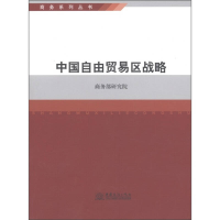 正版新书]中国自由贸易区战略李光辉9787510305214