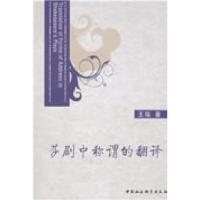 正版新书]莎剧中称谓的翻译王瑞9787500475781