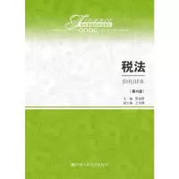 正版新书]税法(第6版经济管理类课程教材)/税收系列梁俊娇978730