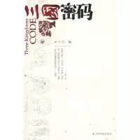 正版新书]三国密码韦白9787508722634