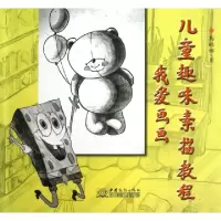 正版新书]儿童趣味素描教程(我爱画画)马琳娜9787510309267