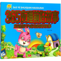 正版新书]启迪孩子成功的好故事/365夜睡前好故事车艳青97875101