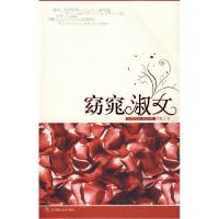 正版新书]窈窕淑女墨微9787508722443