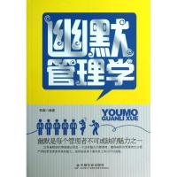 正版新书]幽默管理学:幽默是每个管理者不可或缺的魅力之一郭鑫
