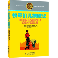正版新书]林格伦儿童文学作品集·精装典藏版——铁哥们儿擒贼记