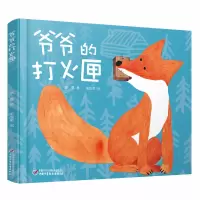 正版新书]爷爷的打火匣(精)徐鲁 著作9787514810523