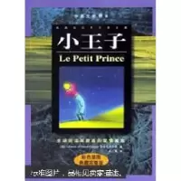 正版新书]小王子:中英文对照本法.圣爱克苏贝里 小意97875004334