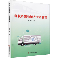 正版新书]现代冷链物流产业链管理张喜才9787520818605