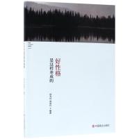 正版新书]好性格是这样养成的徐先玲9787520800549