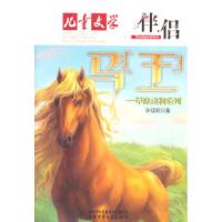 正版新书]马王许廷旺9787514801705