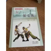 正版新书]中国少数民族人口丛书:保安族杨新科,武胜文978751011