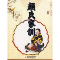 正版新书]中国传统文化启蒙经典--颜氏家训劼然9787500786245