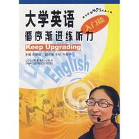 正版新书]大学英语循序渐进练听力(入门篇)(沈勤敏)沈勤敏