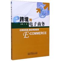 正版新书]跨境电子商务编者:王健|责编:魏红9787510332951