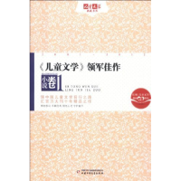 正版新书]儿童文学领军佳作(小说卷1)常新港9787514808681