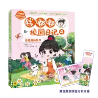 正版新书]轻幽默校园小说绘——钱嘟嘟校园日记4·你是我的宝贝谢