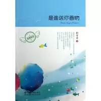 正版新书]是谁送你香吻积雪草9787508743103