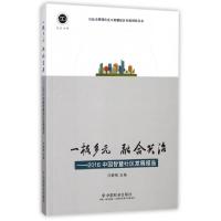 正版新书]一核多元融合共治--2016中国智慧社区发展报告/社区治