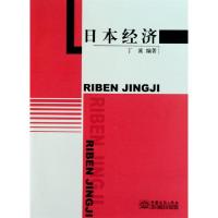正版新书]日本经济丁溪9787510302794