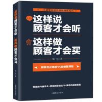 正版新书]这样说顾客才会听 这样做顾客才会买陆飞978752080023
