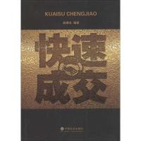 正版新书]快速成交赵曙光9787508745169