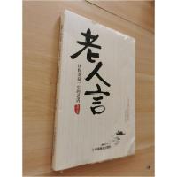 正版新书]老人言:让你受益一生的老话品墨9787520814164