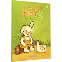 正版新书]折耳兔瑞奇快乐成长绘本系列?老地方见吉多·范·西纳顿9