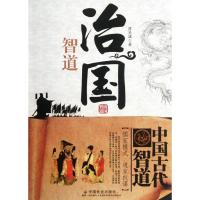 正版新书]治国智道晋圣斌9787508739823