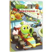 正版新书]植物大战僵尸2吉品爆笑多格漫画笑江南 编绘9787514831