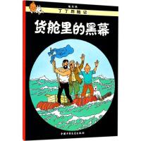 正版新书]丁丁历险记?货舱里的黑幕埃尔热9787500794806