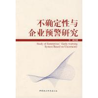 正版新书]不确定性与企业预警研究王林9787500466581